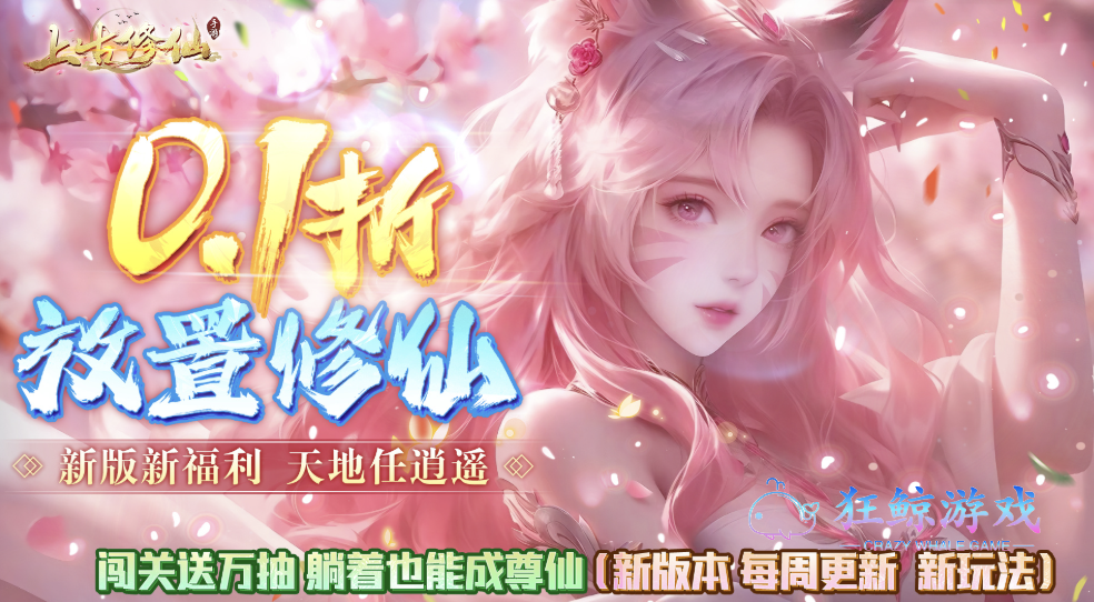 2026纯公益的仙侠游戏有哪些？最火的0.1折仙侠手游推荐