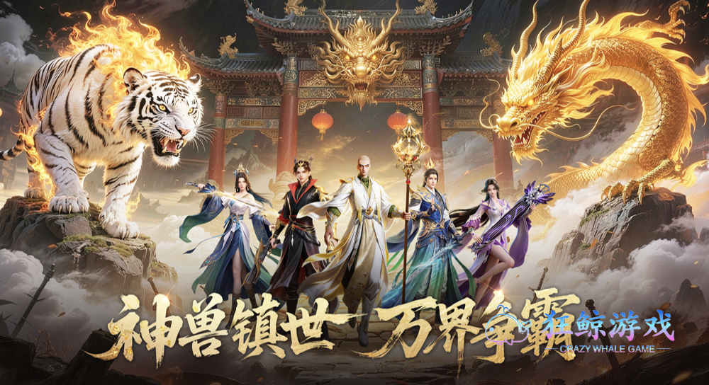 2026好玩的仙侠手游有哪些？人气最高的仙侠手游排行榜
