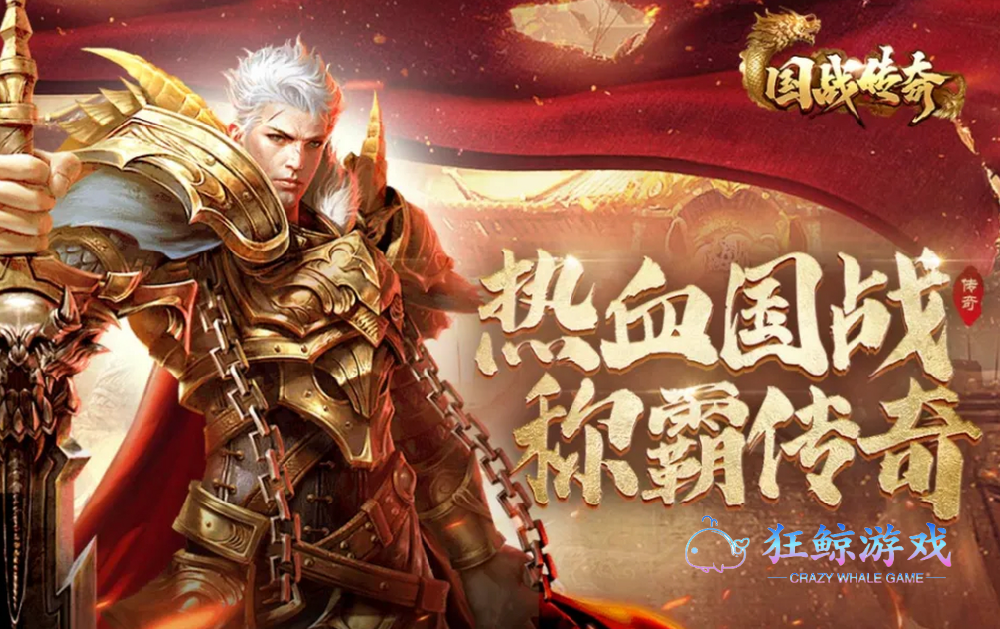 2026最新传奇手游排行榜，盘点今年人气不错的传奇手游